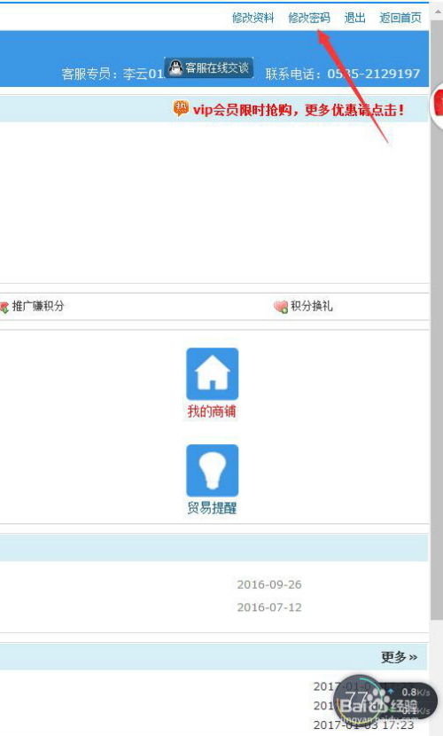 b2b平臺密碼和賬號忘記怎么辦